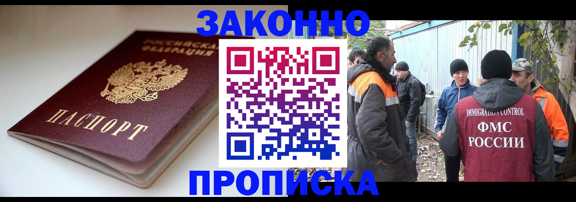 временная регистрация для школы в Новопавловске