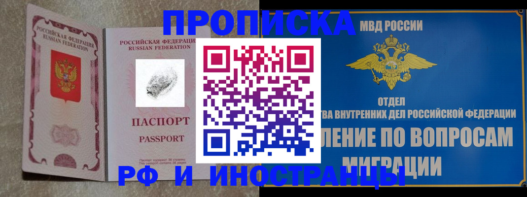 временная прописка в Новопавловске