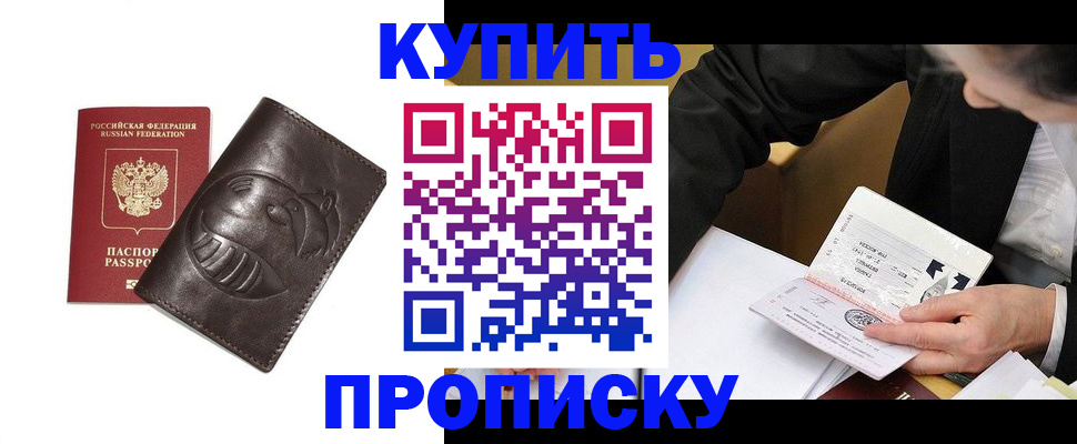 прописка для работы в Новопавловске
